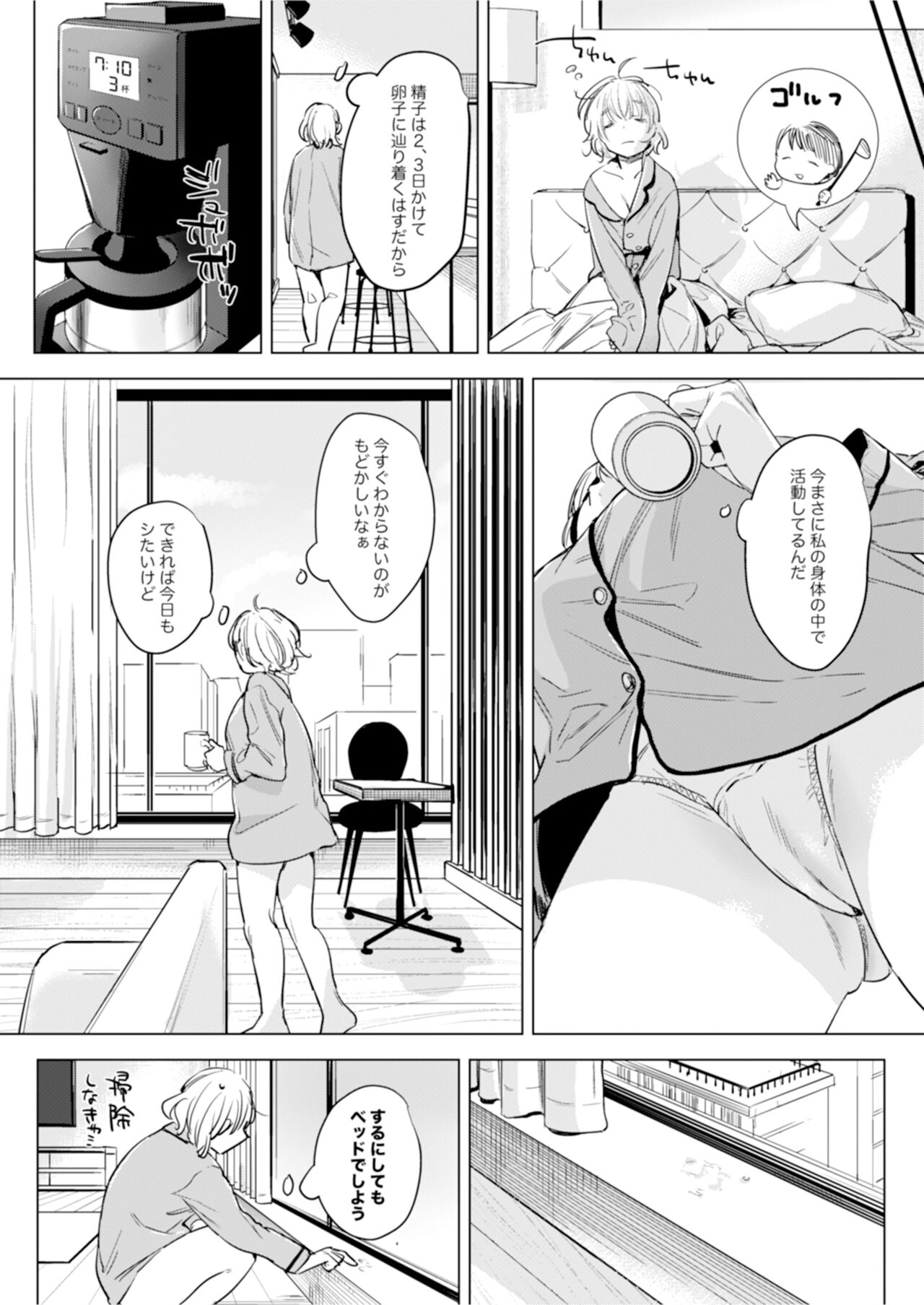 二人は今日もセックスをする - Page 86