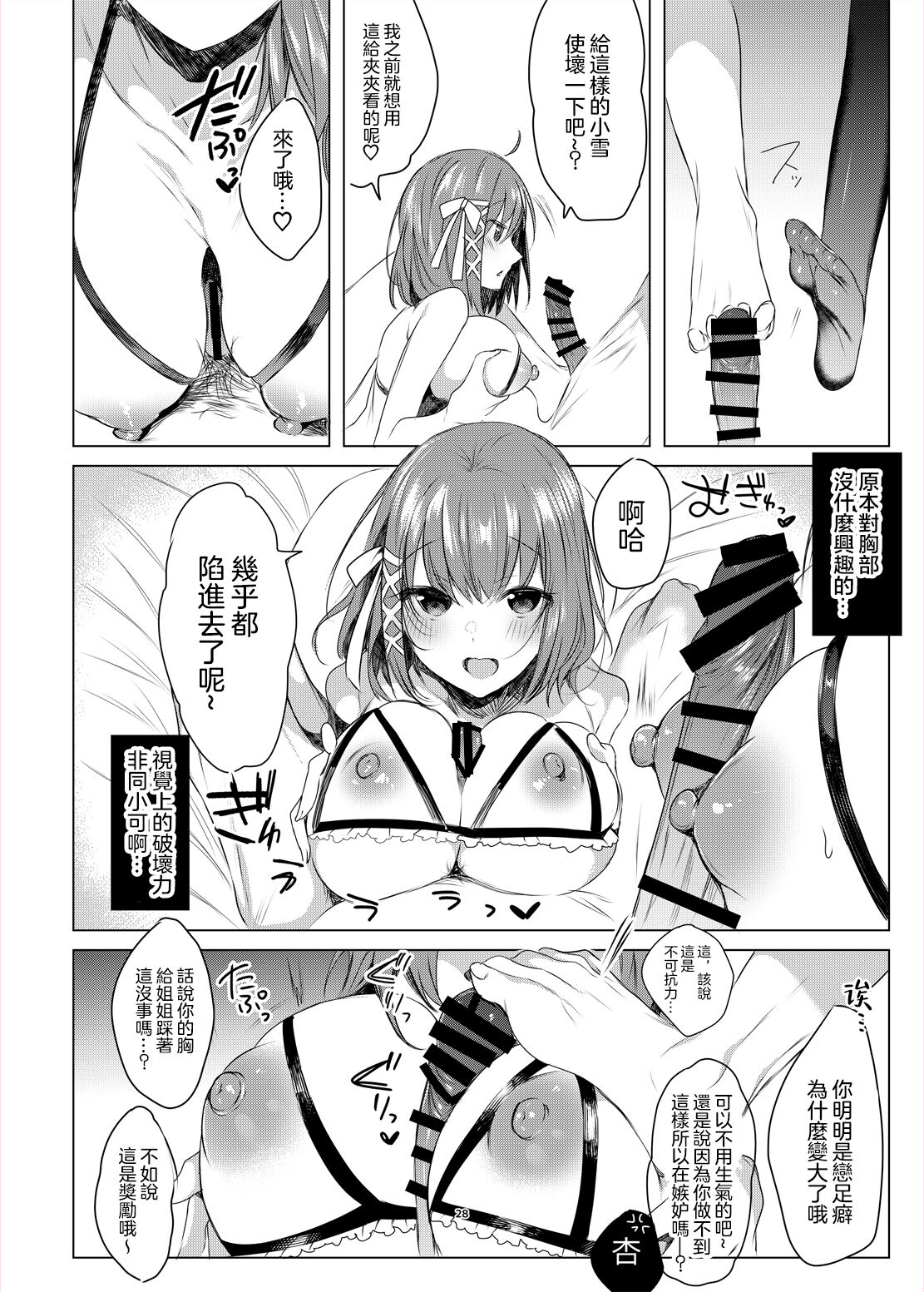 Futago Step | 雙胞胎姐妹腳踏板 - Page 27