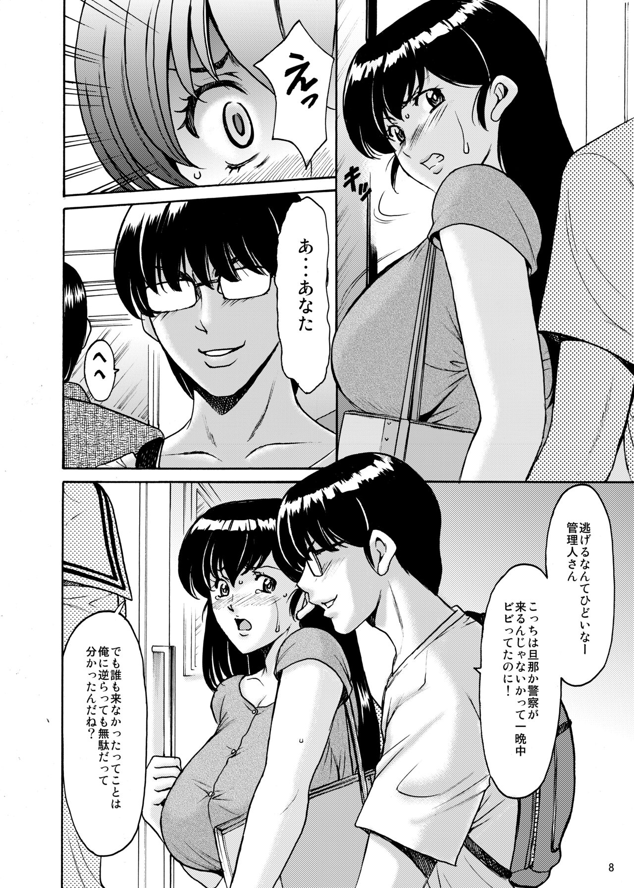 Hoshino Ryuichi - Page 80