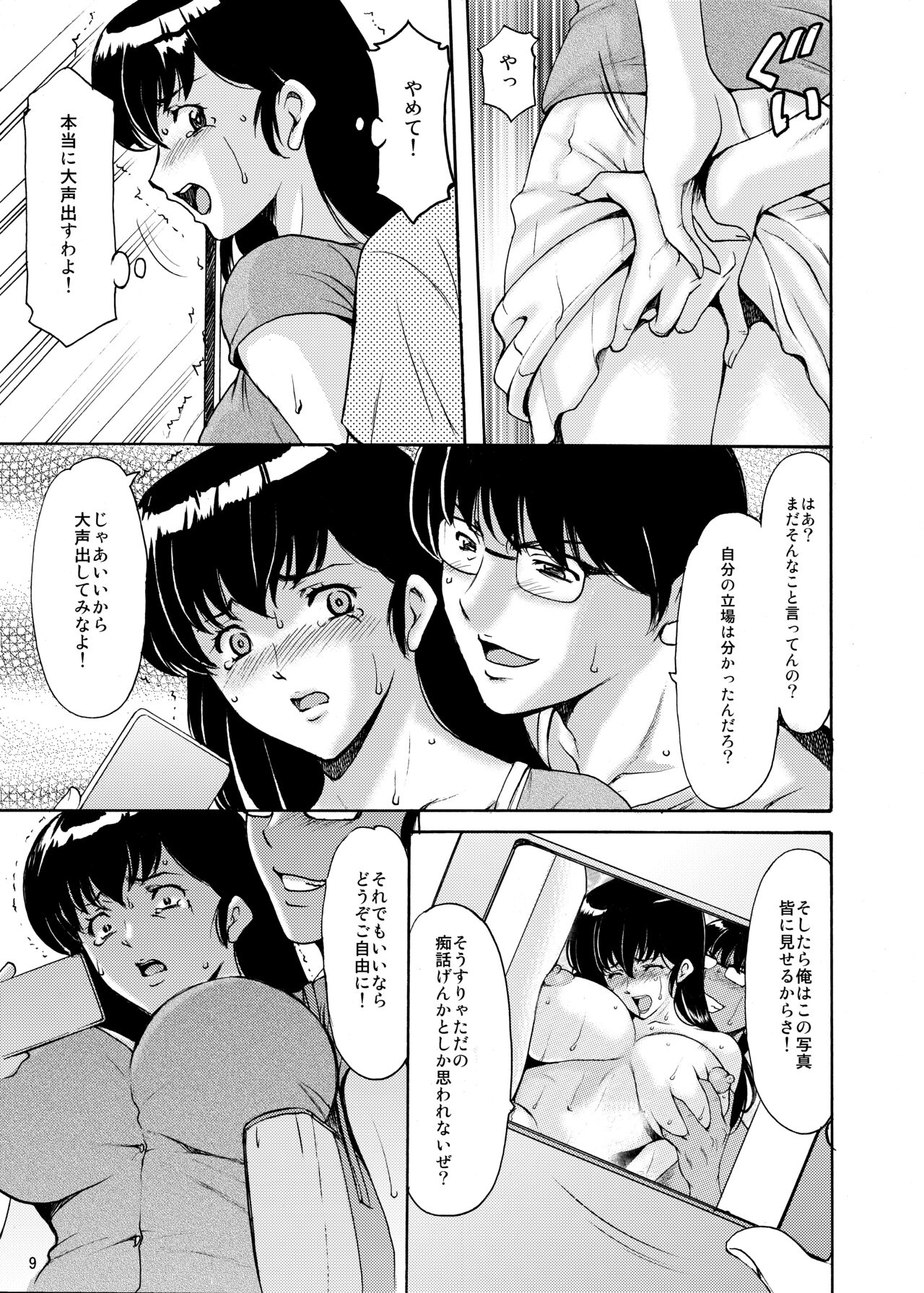 Hoshino Ryuichi - Page 81