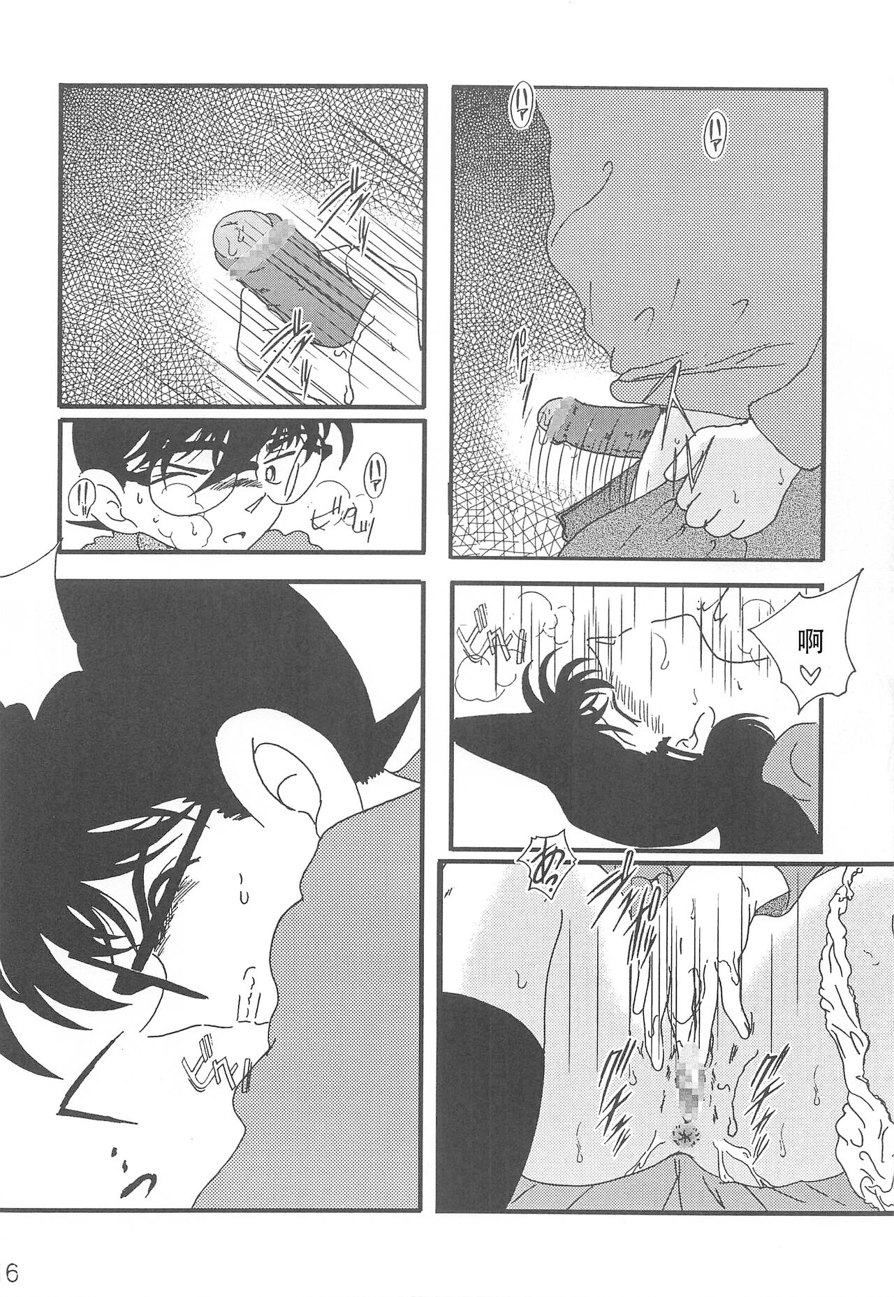 CHU-MIX - Page 15