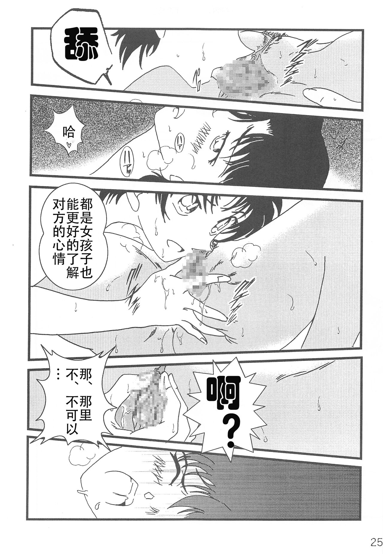 CHU-MIX - Page 24