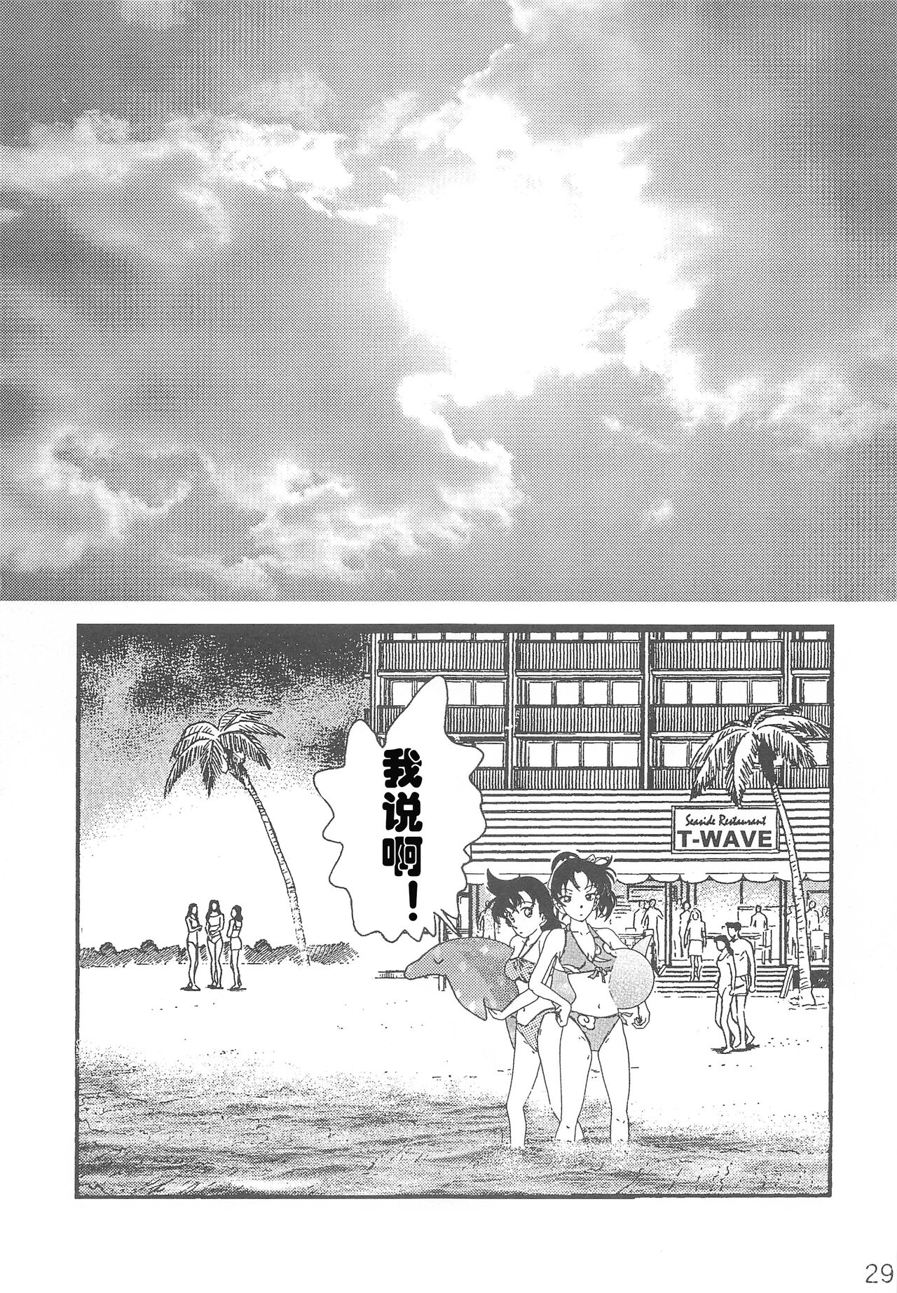 CHU-MIX - Page 28