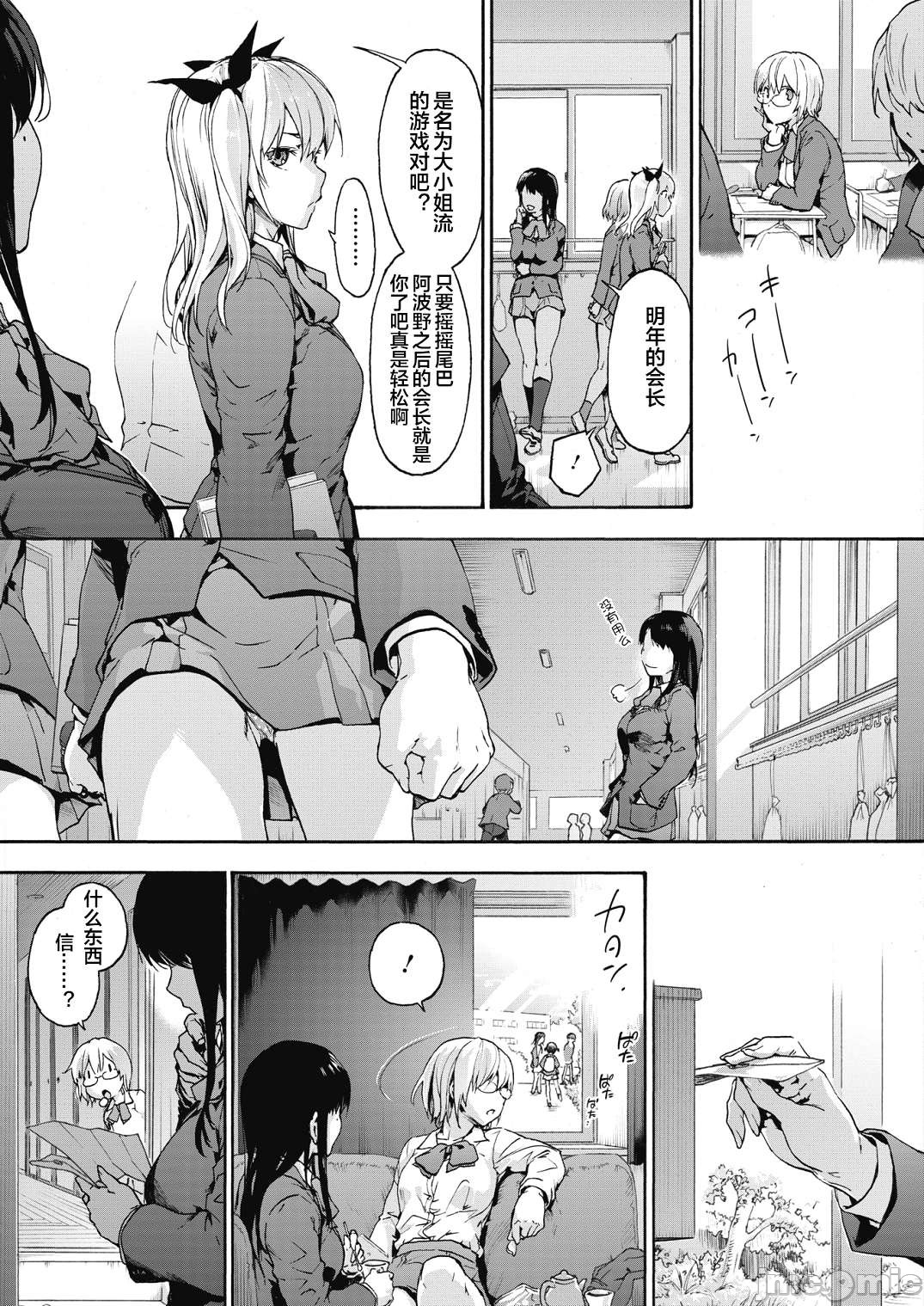 ハーレム・カルト side HAREM［中國翻譯］[ DL 版］ - Page 148