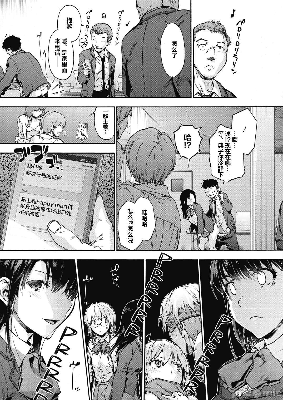 ハーレム・カルト side HAREM［中國翻譯］[ DL 版］ - Page 158