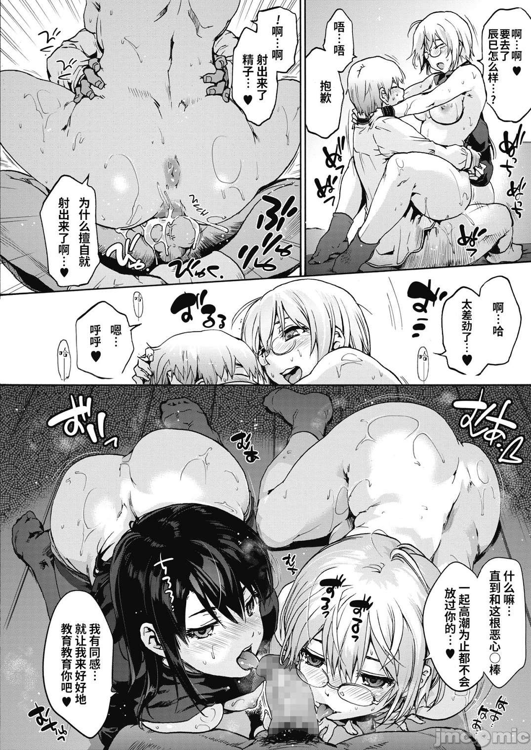 ハーレム・カルト side HAREM［中國翻譯］[ DL 版］ - Page 23