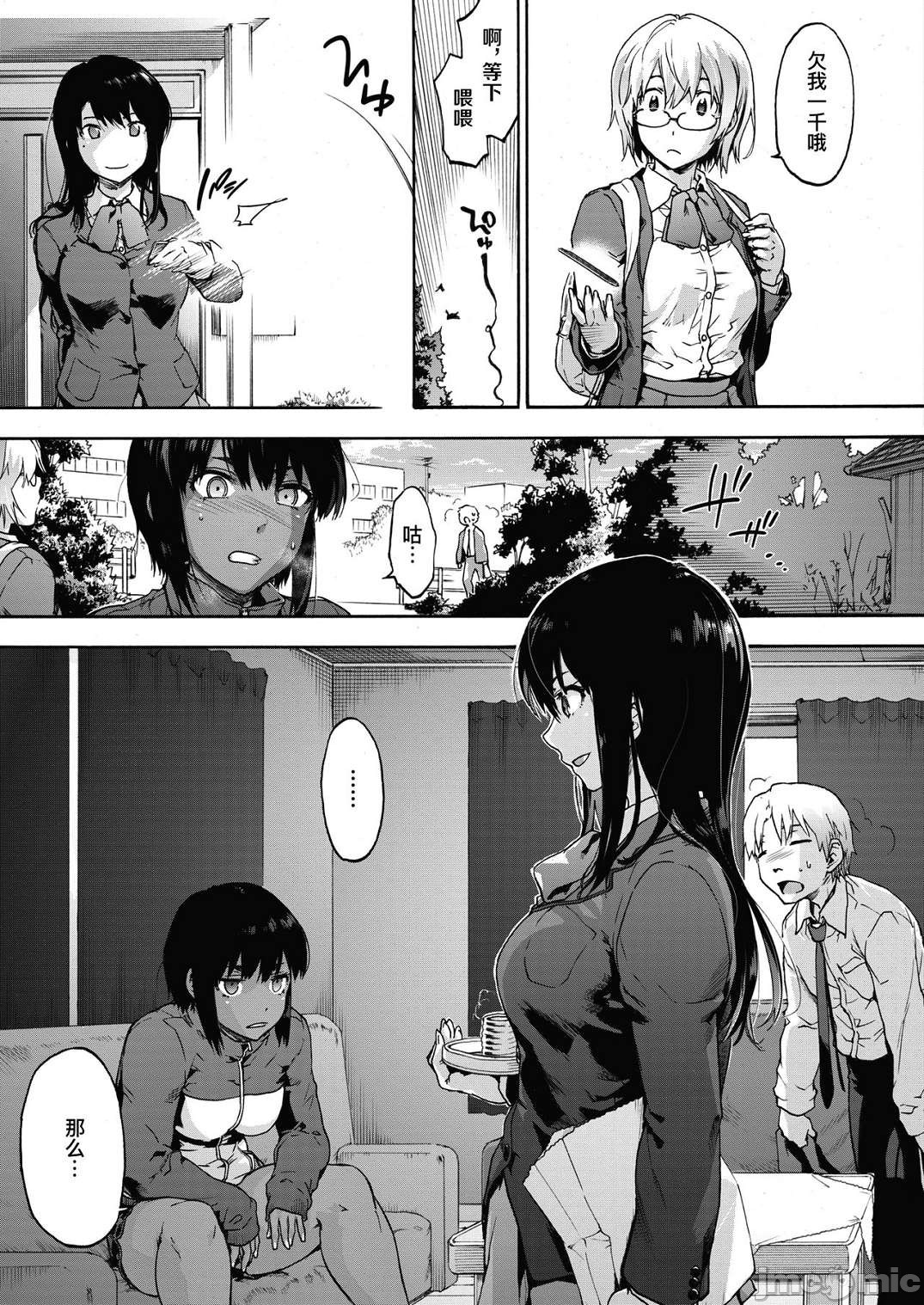 ハーレム・カルト side HAREM［中國翻譯］[ DL 版］ - Page 35
