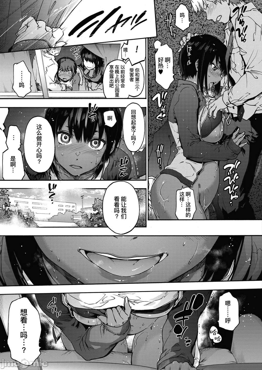 ハーレム・カルト side HAREM［中國翻譯］[ DL 版］ - Page 43