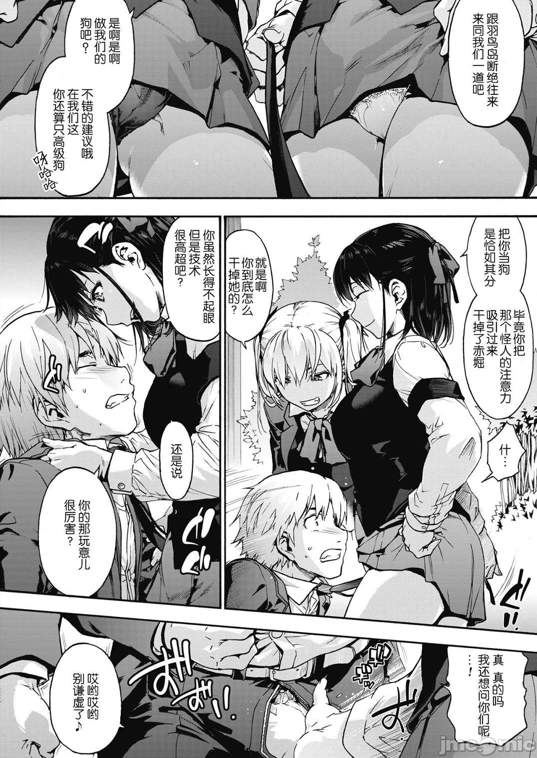 ハーレム・カルト side HAREM［中國翻譯］[ DL 版］ - Page 59