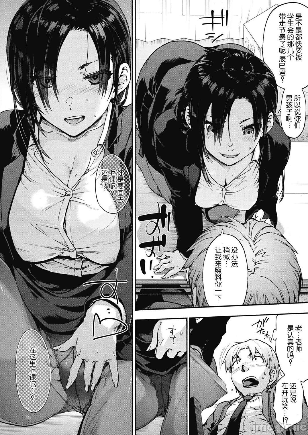 ハーレム・カルト side HAREM［中國翻譯］[ DL 版］ - Page 63