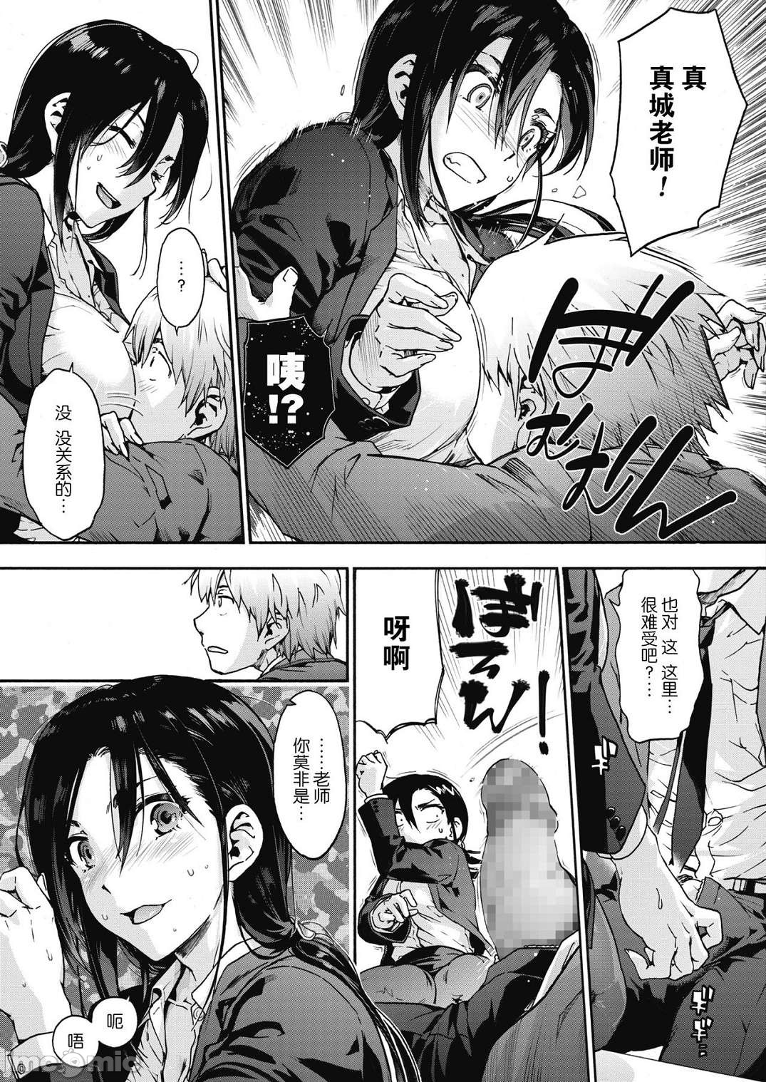 ハーレム・カルト side HAREM［中國翻譯］[ DL 版］ - Page 64
