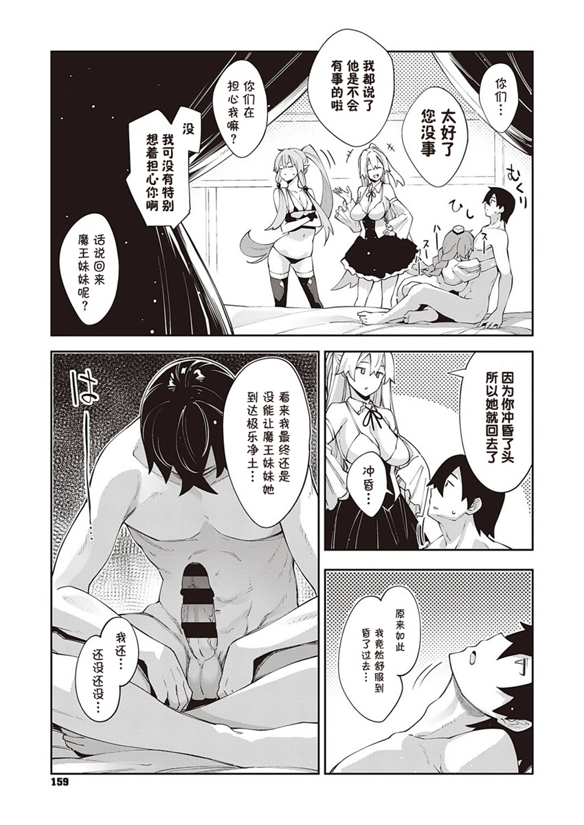 【あきのそら】異世界来たのでスケベスキルで全力軀歌しようと思う(コミツク工グゼ28)(321P)（中文翻译） - Page 164