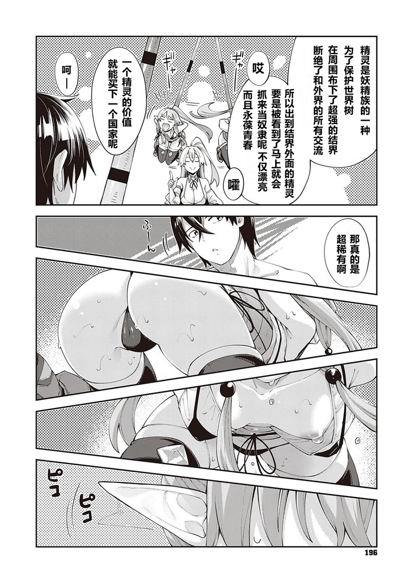 【あきのそら】異世界来たのでスケベスキルで全力軀歌しようと思う(コミツク工グゼ28)(321P)（中文翻译） - Page 69