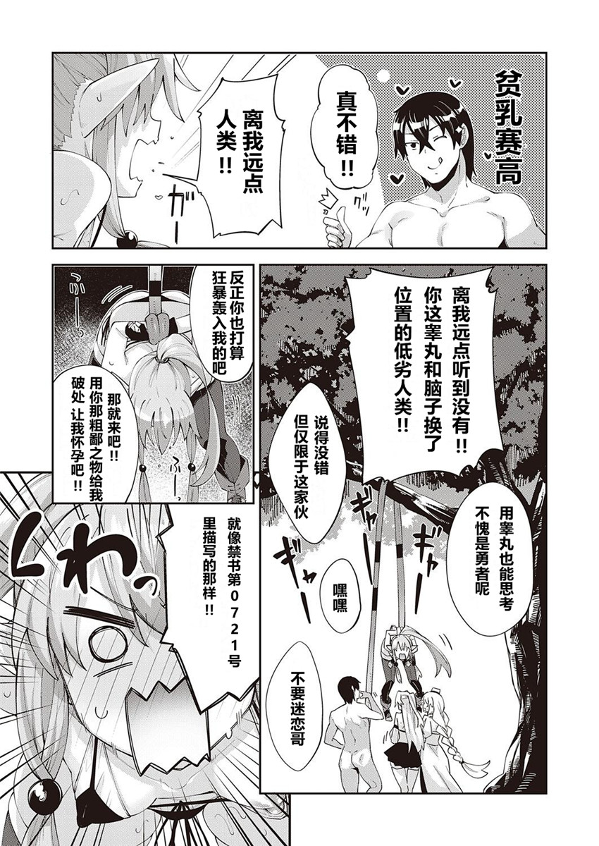 【あきのそら】異世界来たのでスケベスキルで全力軀歌しようと思う(コミツク工グゼ28)(321P)（中文翻译） - Page 70