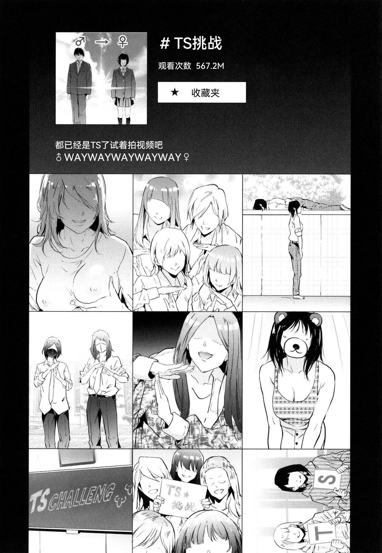 TS Revolution - Page 199