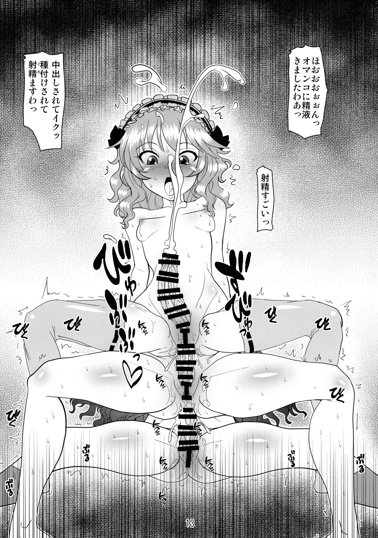 Aru imi, rakuen - Page 13