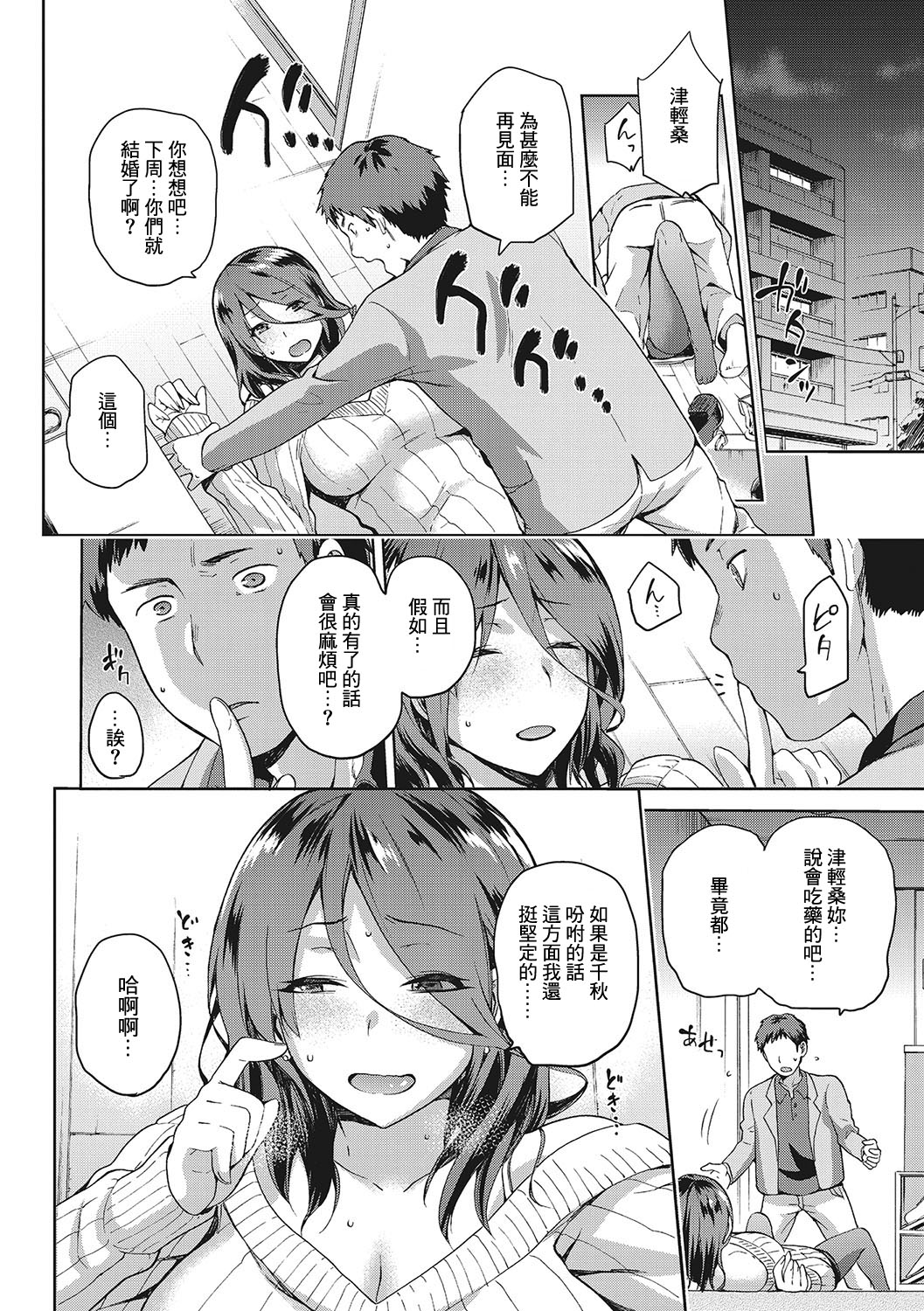 Nagusami Rasen Ch. 1-2 - Page 22
