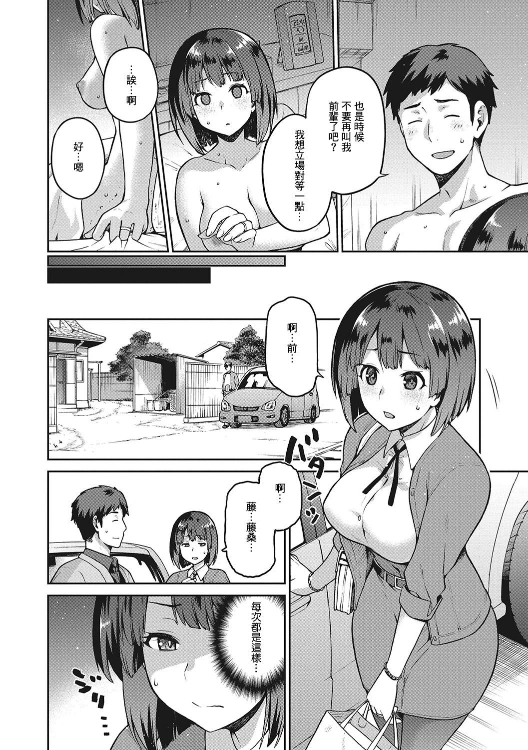 Nagusami Rasen Ch. 1-2 - Page 30