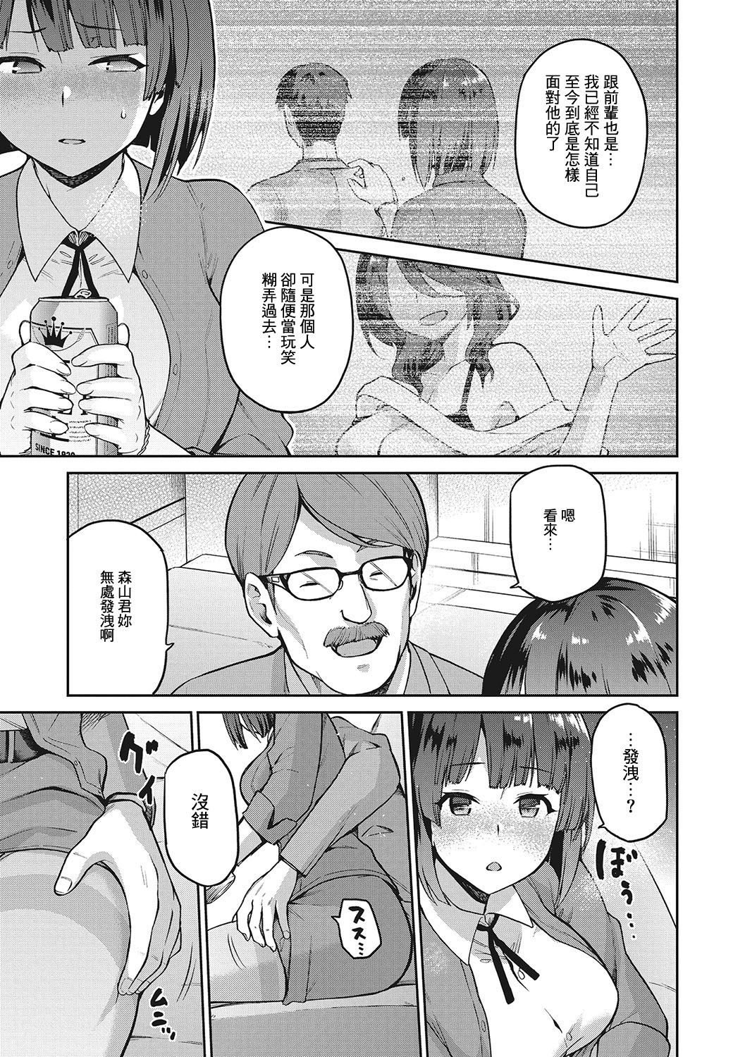 Nagusami Rasen Ch. 1-2 - Page 35