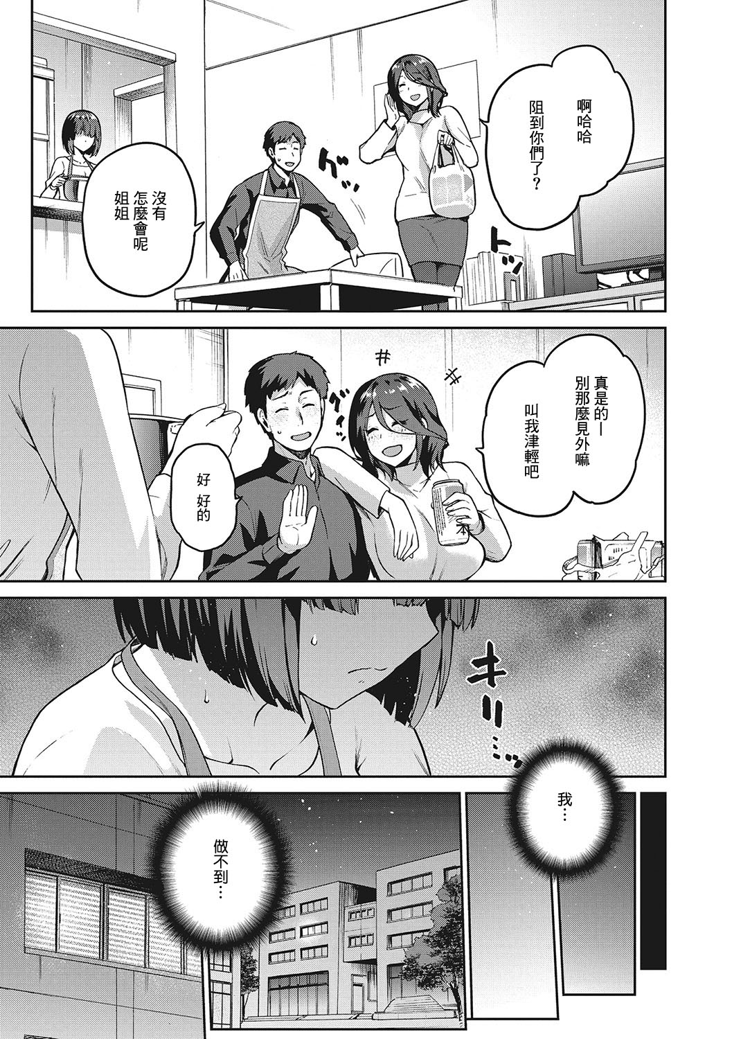 Nagusami Rasen Ch. 1-2 - Page 45