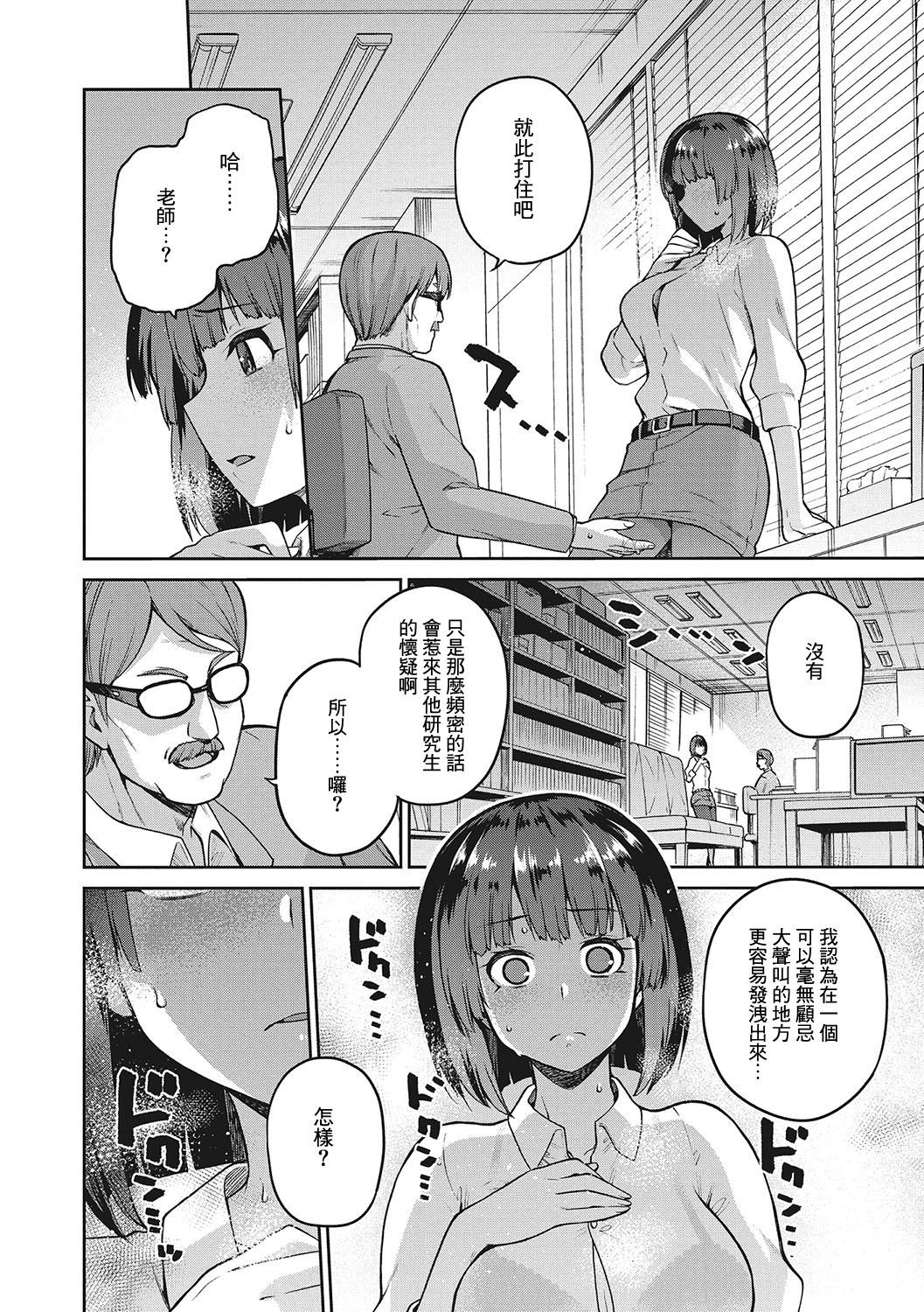 Nagusami Rasen Ch. 1-2 - Page 48