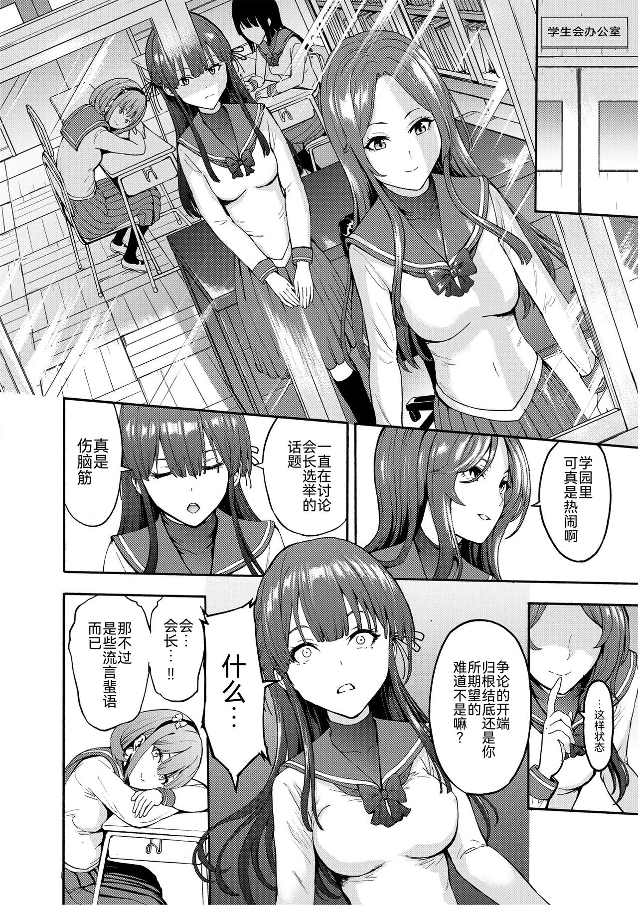 Yami Seito Kaichou - Page 10
