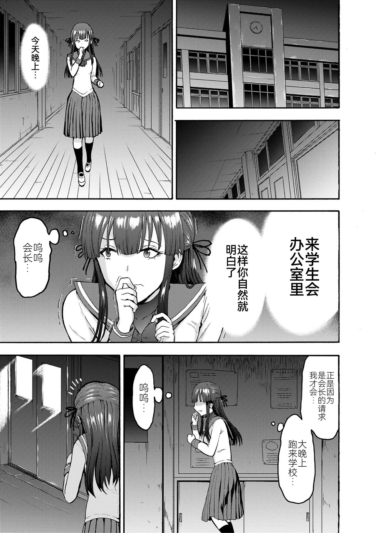 Yami Seito Kaichou - Page 23