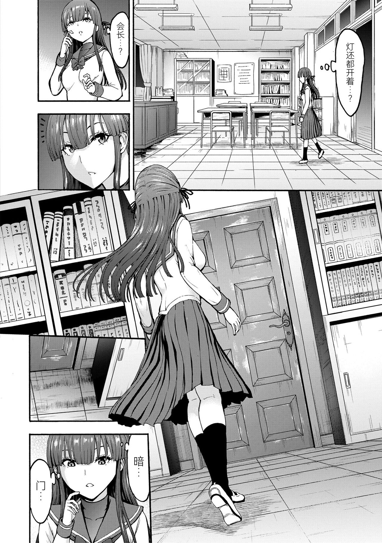 Yami Seito Kaichou - Page 24
