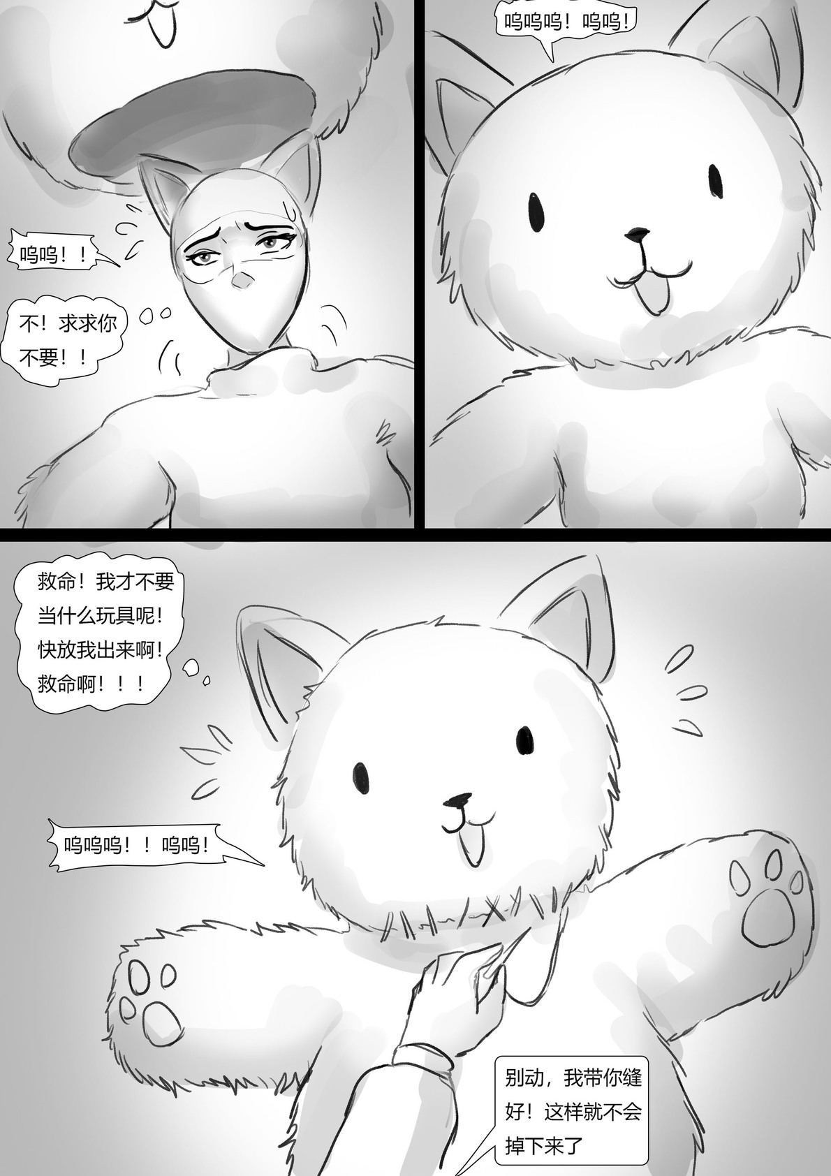 玩偶陷阱 Doll Trap - Page 13