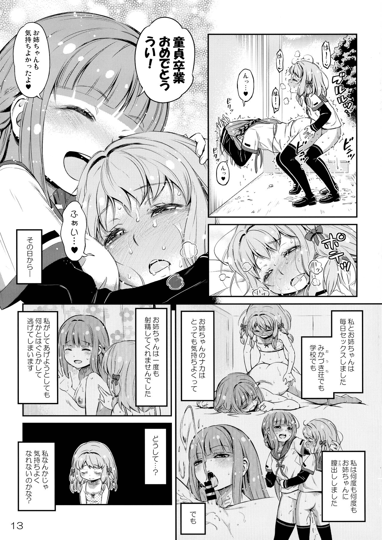 Dear ♥ Merry Sister - Page 12