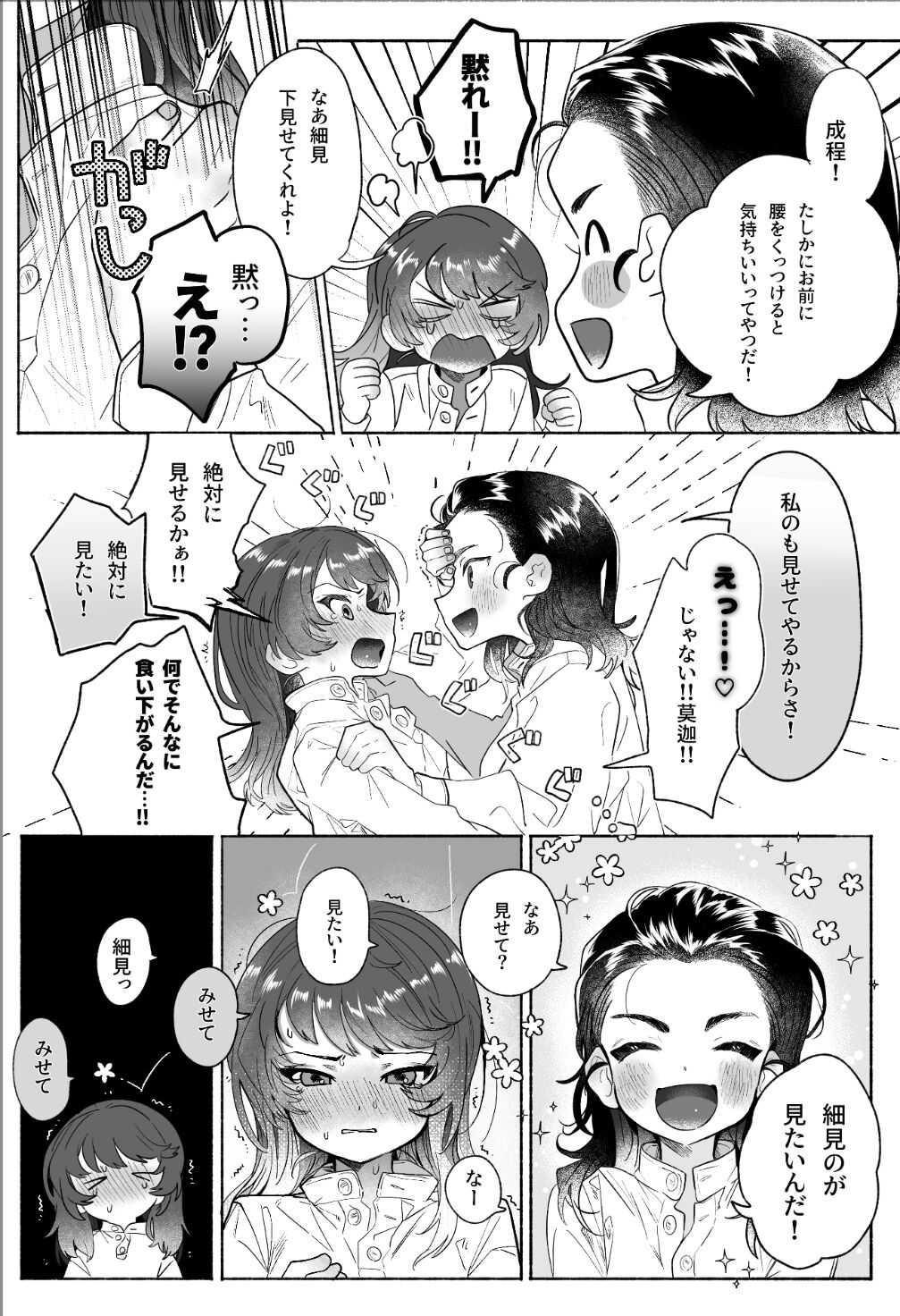 Intouka Onna - Page 21