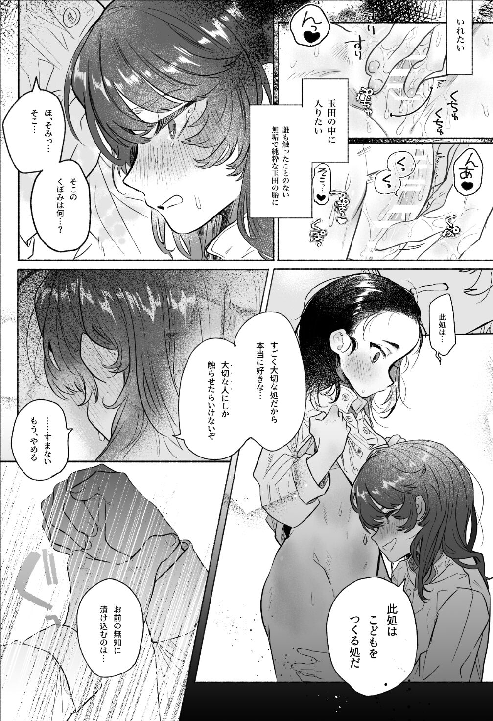 Intouka Onna - Page 34