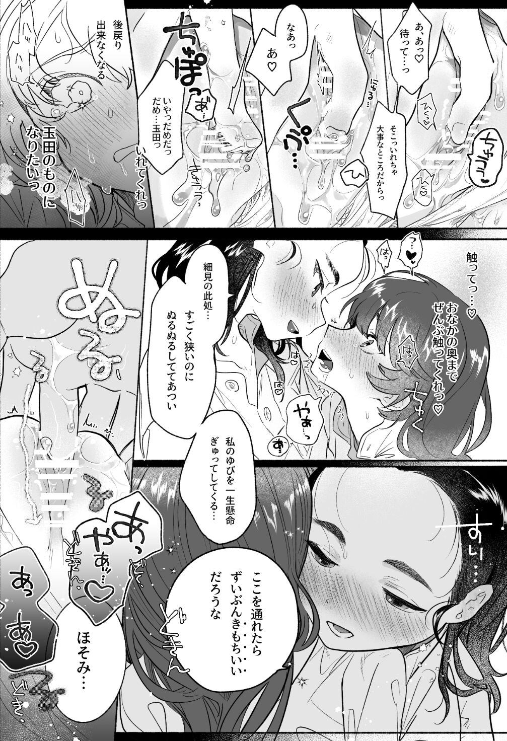 Intouka Onna - Page 36