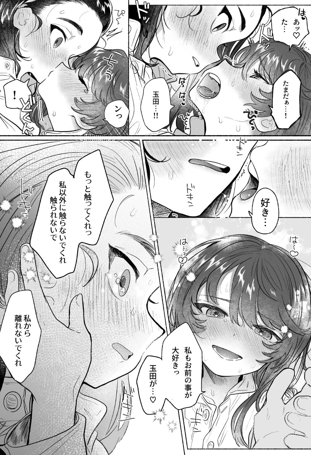 Intouka Onna - Page 39