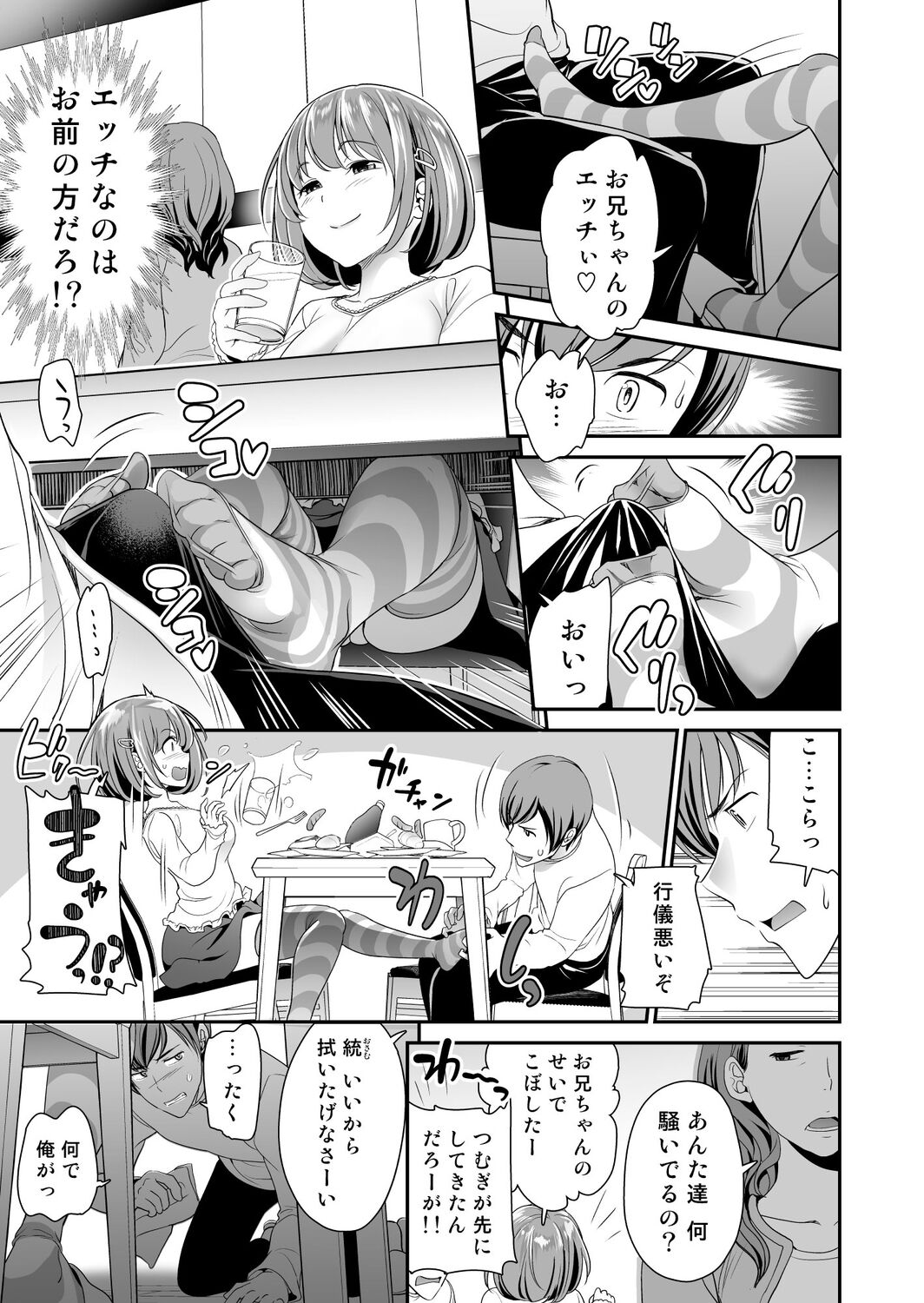 Imouto Scandal - Page 14