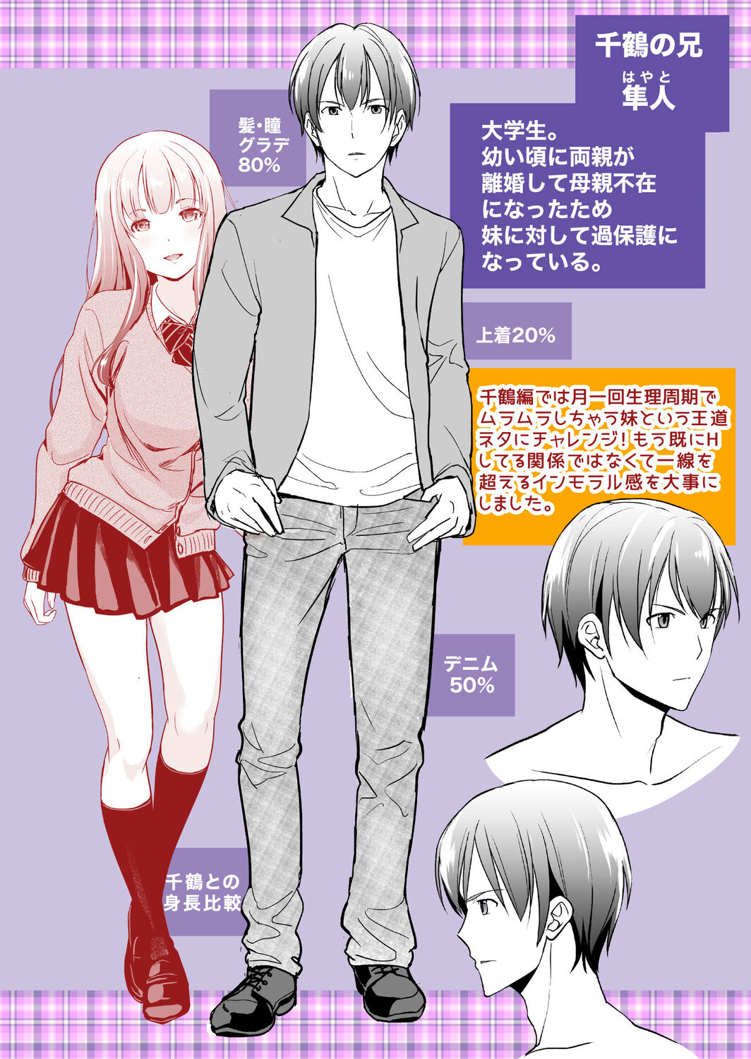 Imouto Scandal - Page 215