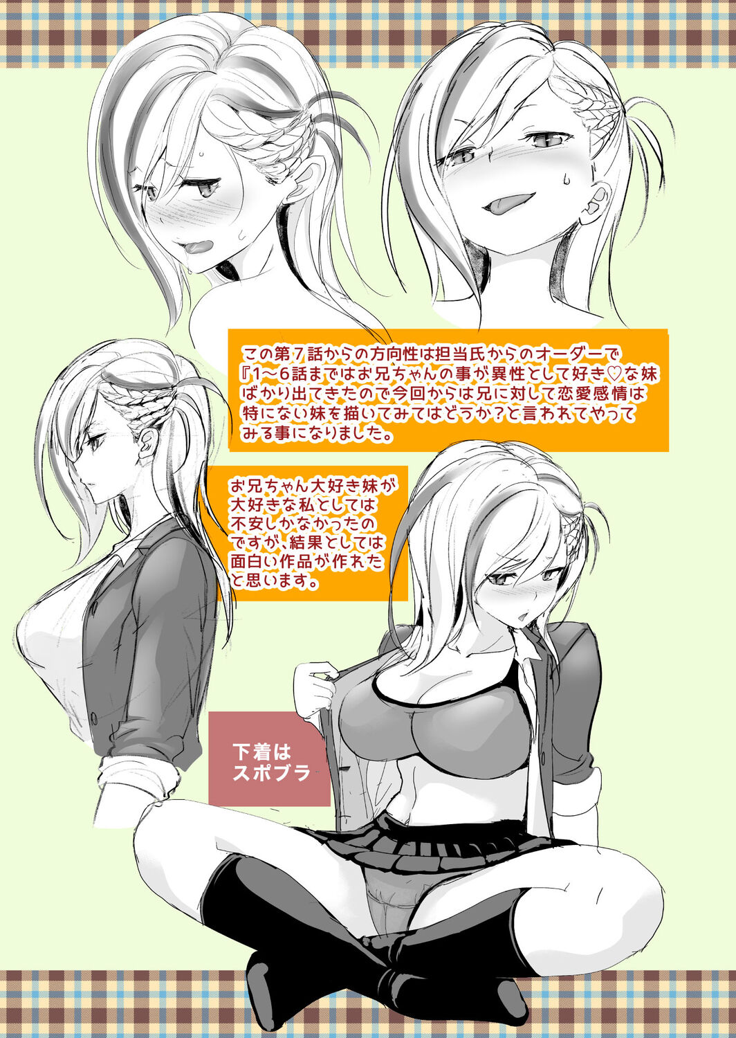 Imouto Scandal - Page 222
