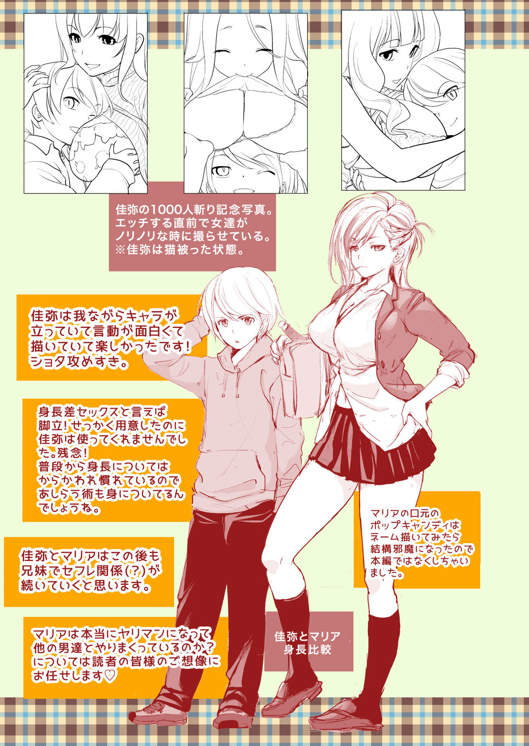 Imouto Scandal - Page 224