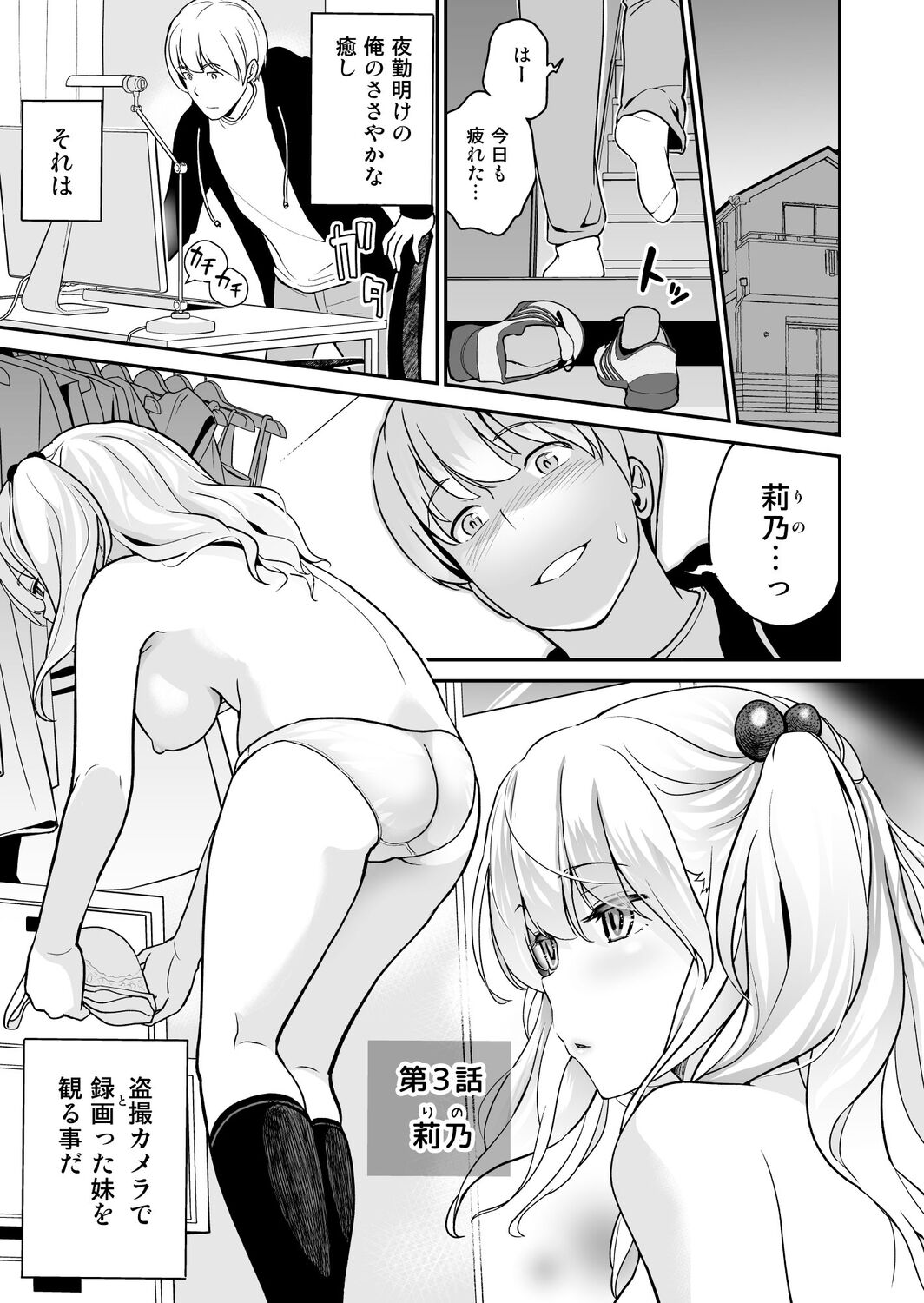 Imouto Scandal - Page 58