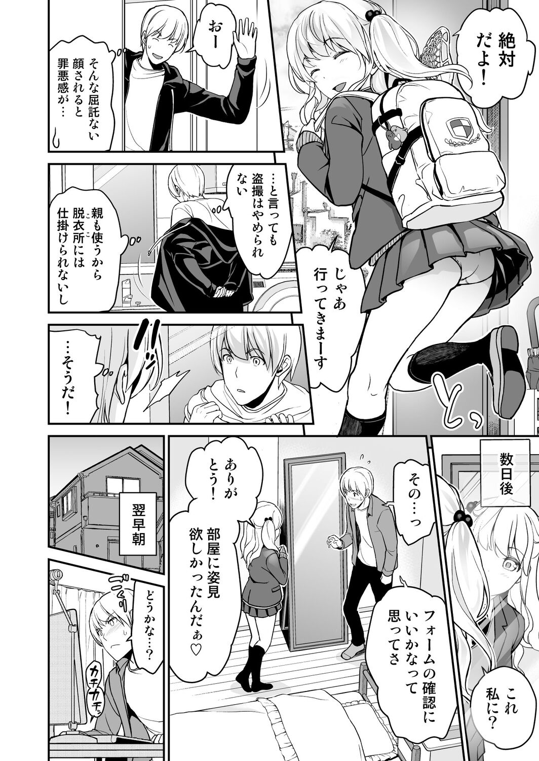 Imouto Scandal - Page 61