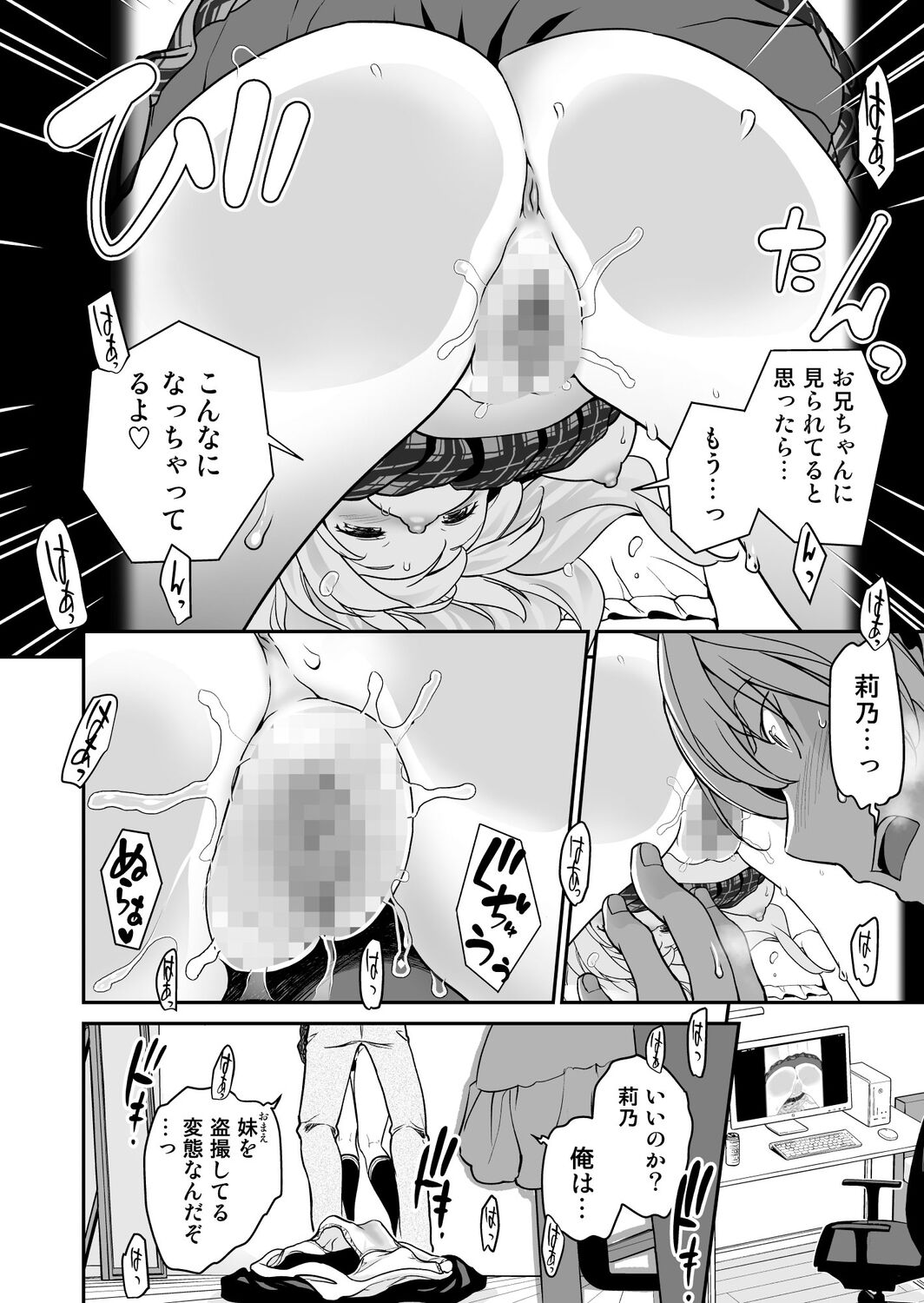 Imouto Scandal - Page 67