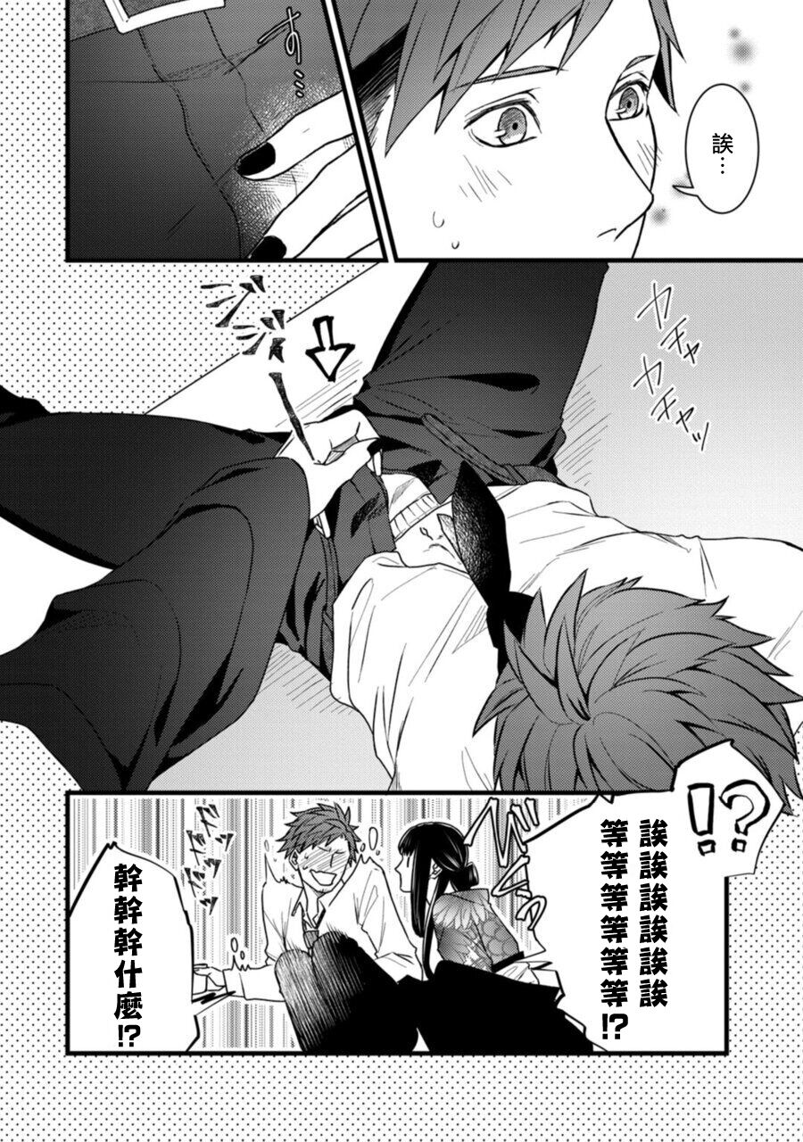 Sono Himegoto - Page 24