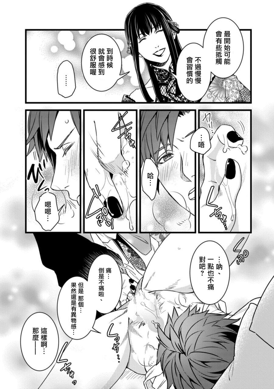 Sono Himegoto - Page 29
