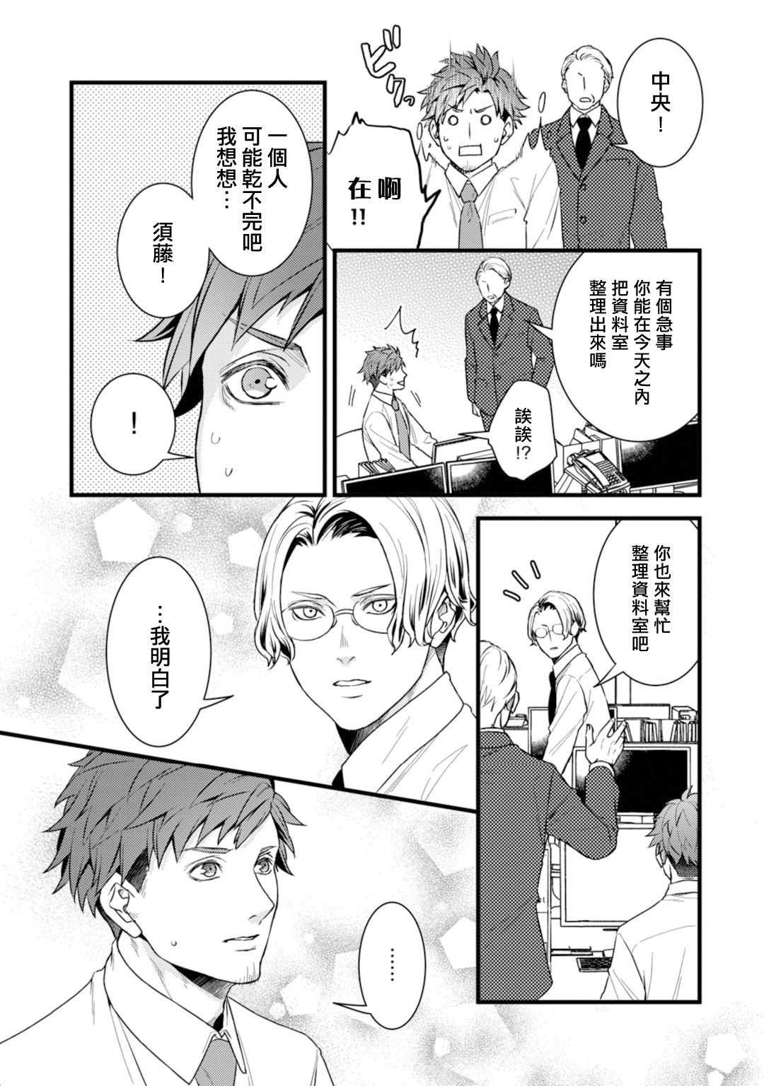 Sono Himegoto - Page 48