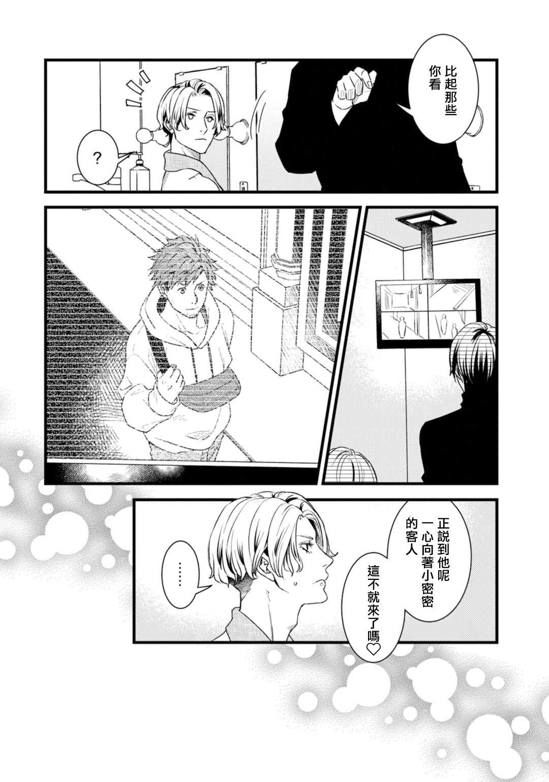 Sono Himegoto - Page 57
