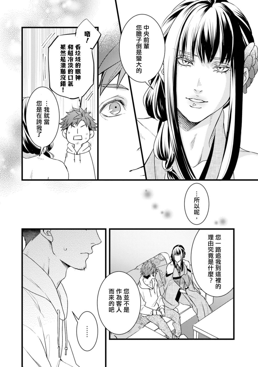 Sono Himegoto - Page 61