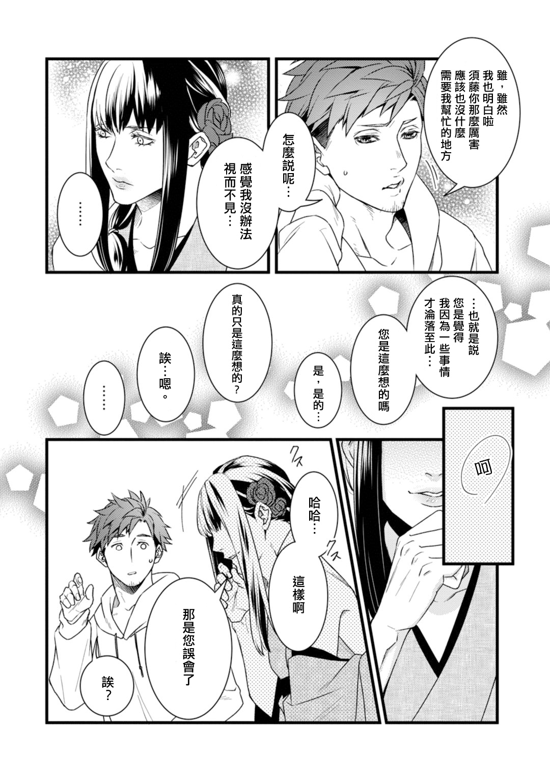 Sono Himegoto - Page 63
