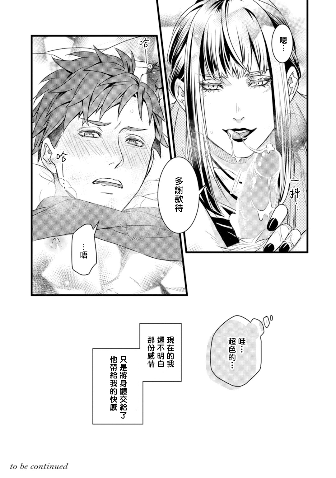 Sono Himegoto - Page 78