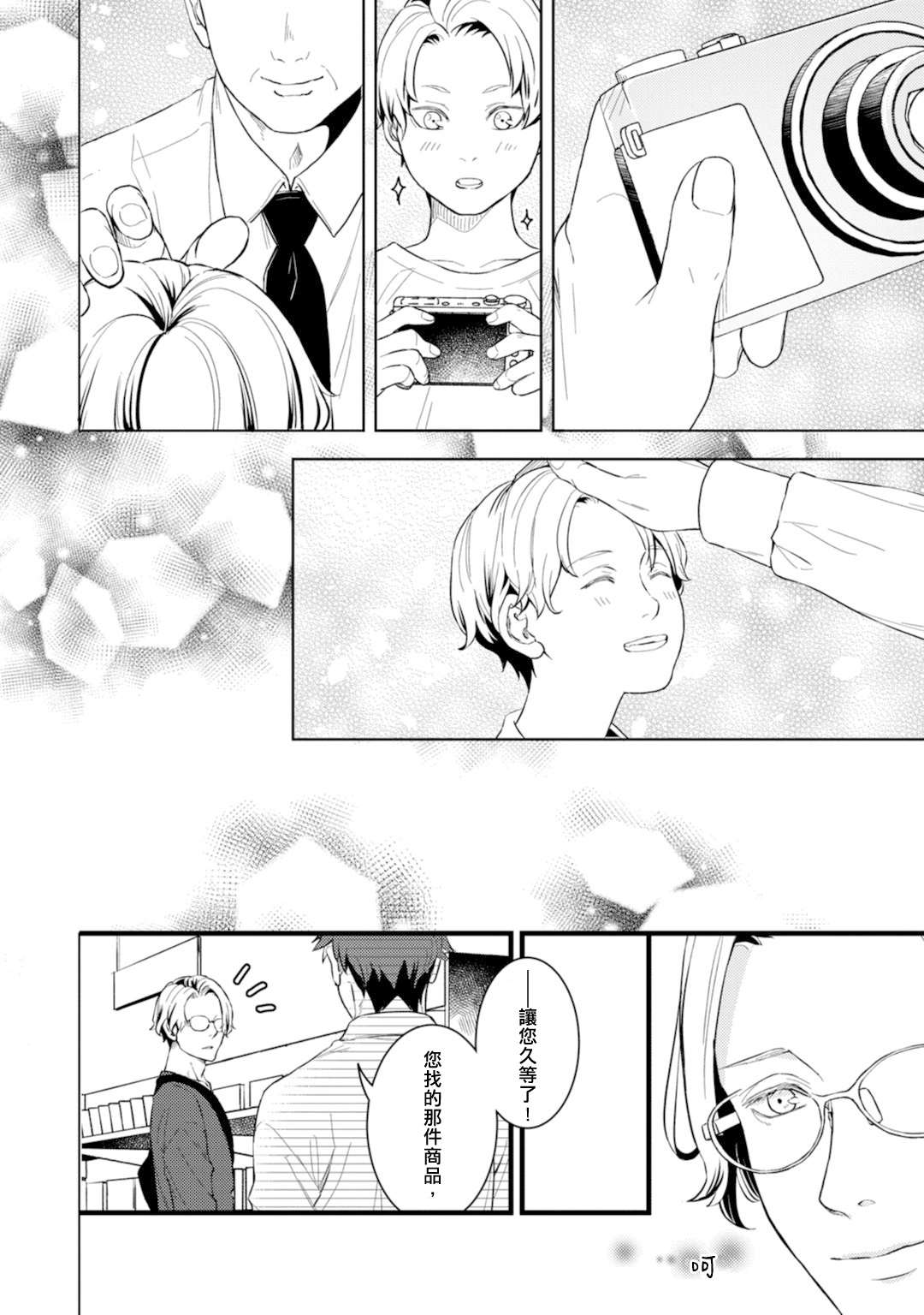 Sono Himegoto - Page 83