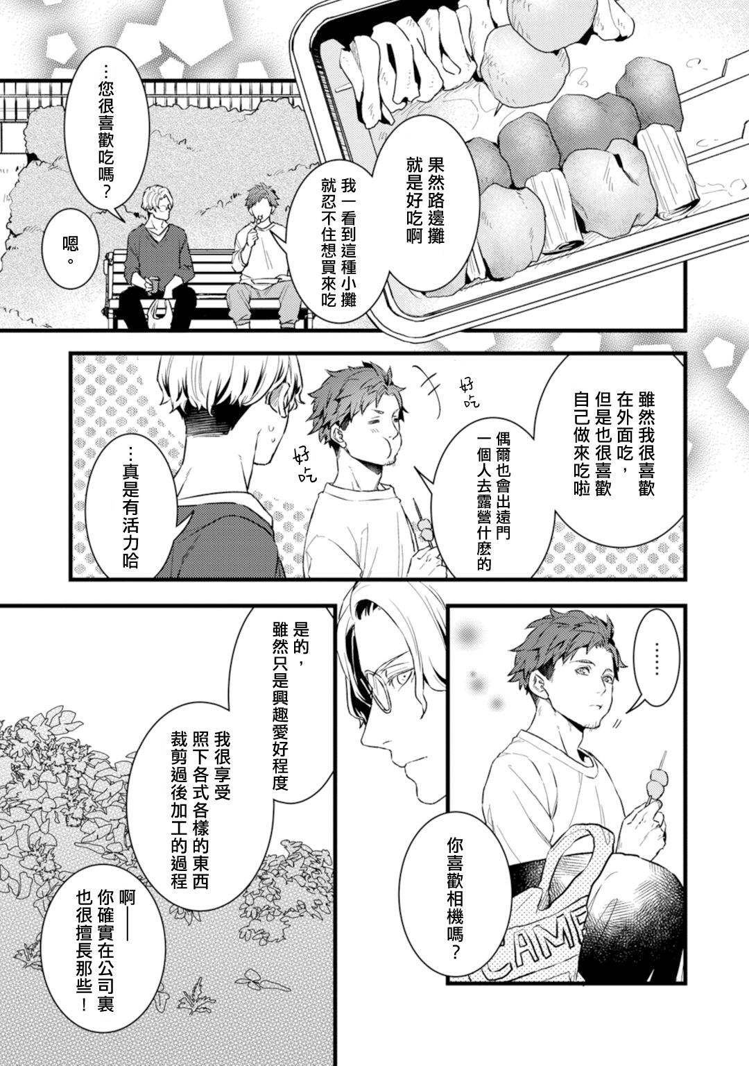 Sono Himegoto - Page 86